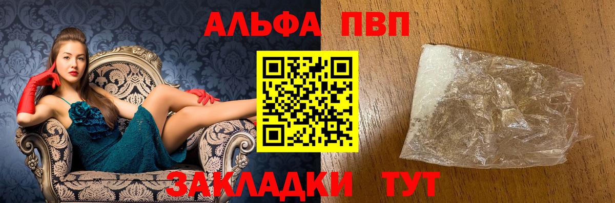 Альфа ПВП кристаллы Асино