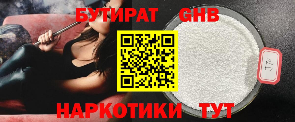 Бутират GHB Асино