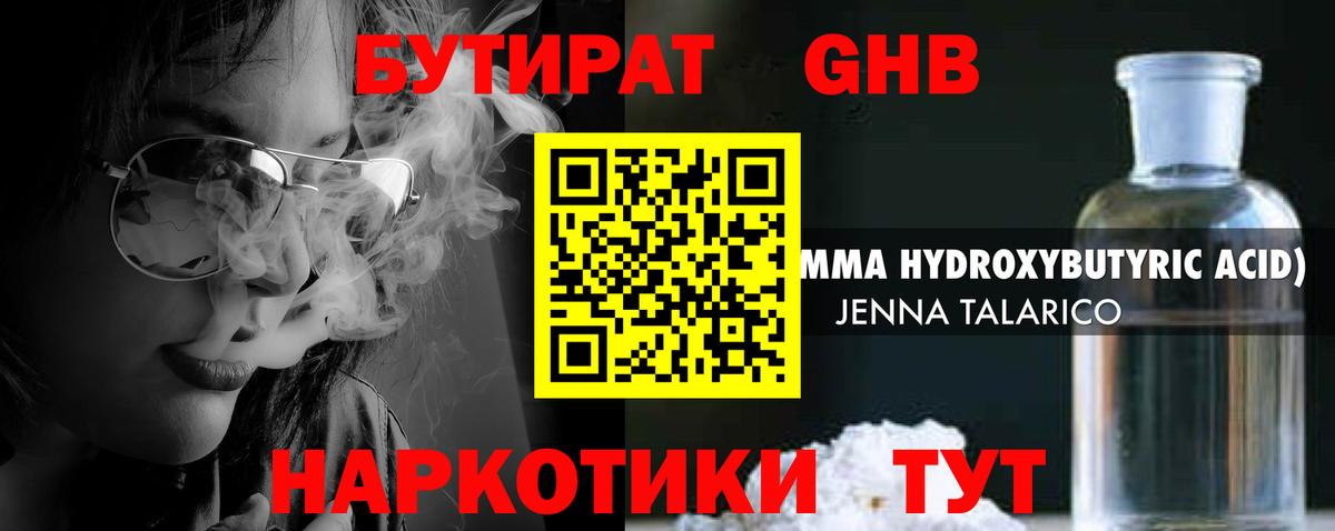 Асино  Бутират  Вход с VPN  Бутират GHB 