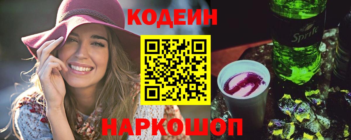 Кодеиновый сироп Lean напиток Lean (лин) Асино
