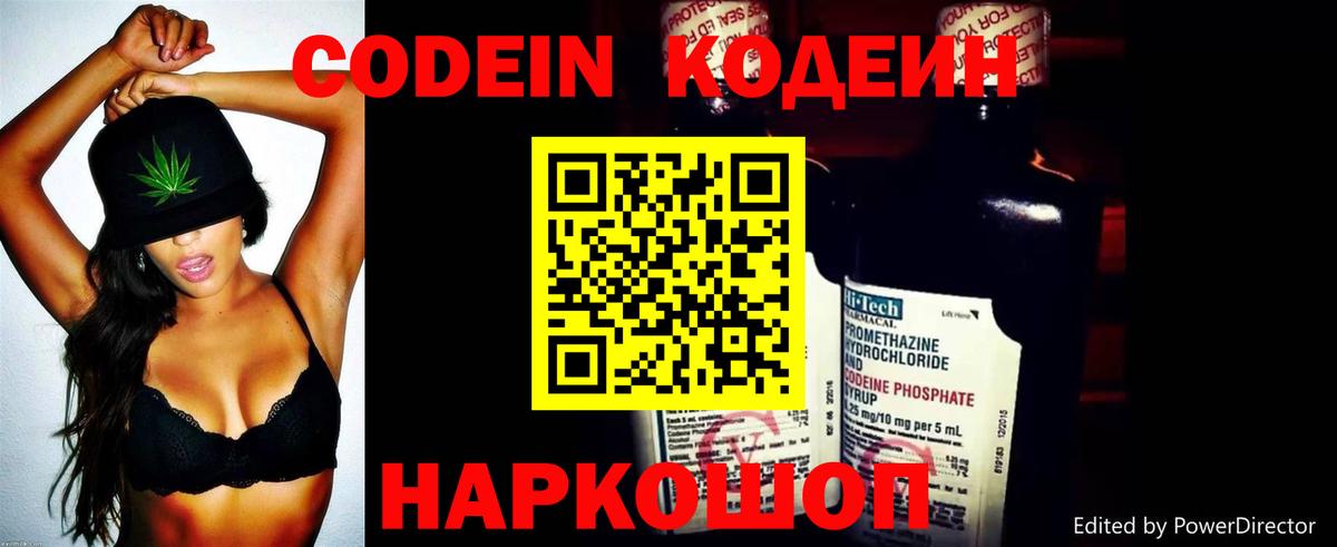 Асино  Кодеин напиток Lean (лин)  Вход с VPN 