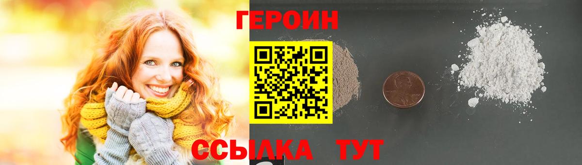 Асино  Героин  Вход с VPN  Героин белый 