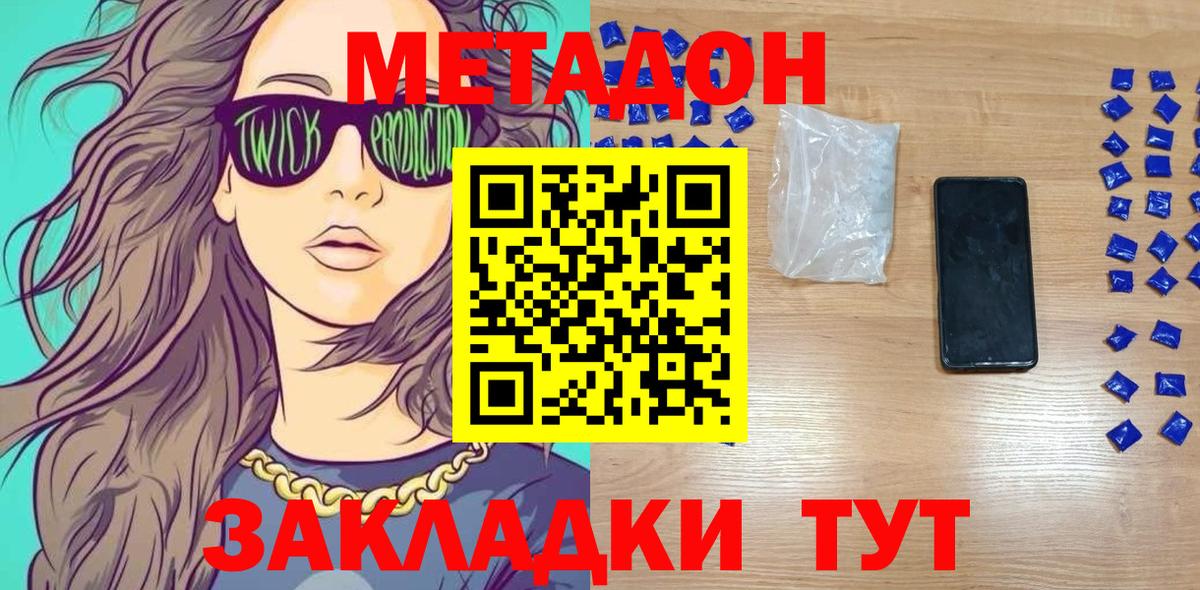 Метадон methadone  Вход с VPN  Асино  МЕТАДОН кристалл 