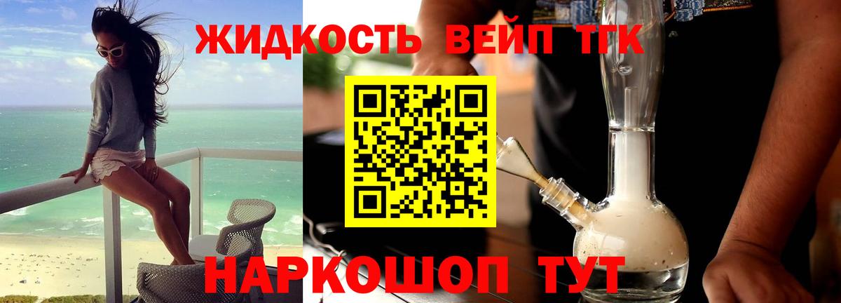 Дистиллят ТГК концентрат  Вход с VPN  Асино  ТГК THC oil 